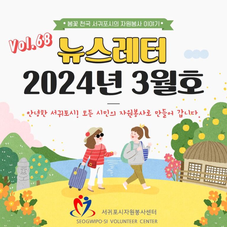 [Vol.68] 2024년 3월호 뉴스레터